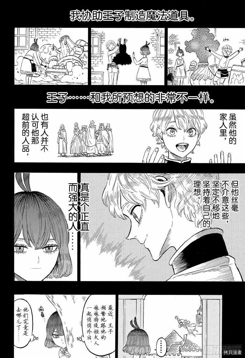 黑色五叶草[拷贝漫画]韩漫全集-第204話无删减无遮挡章节图片 