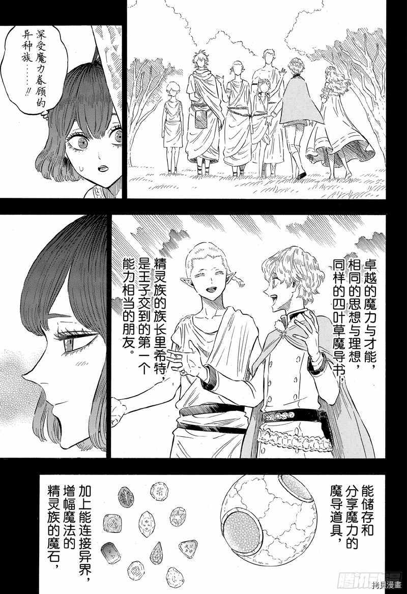 黑色五叶草[拷贝漫画]韩漫全集-第204話无删减无遮挡章节图片 