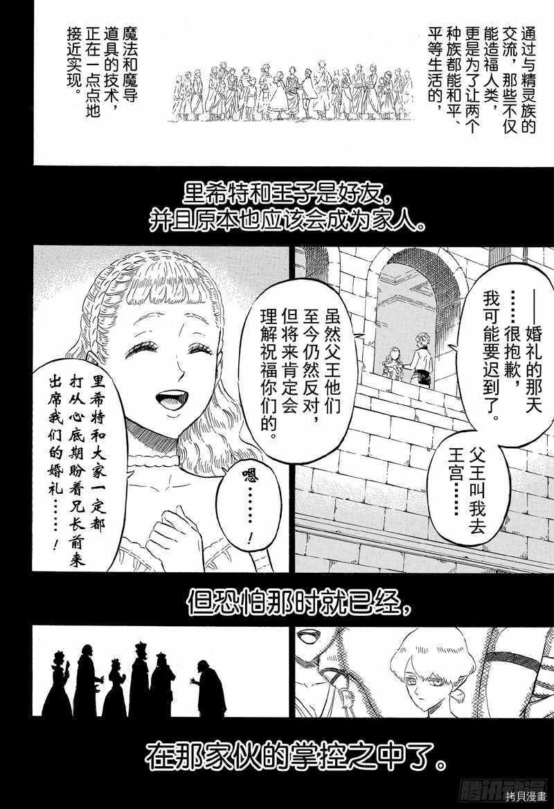 黑色五叶草[拷贝漫画]韩漫全集-第204話无删减无遮挡章节图片 