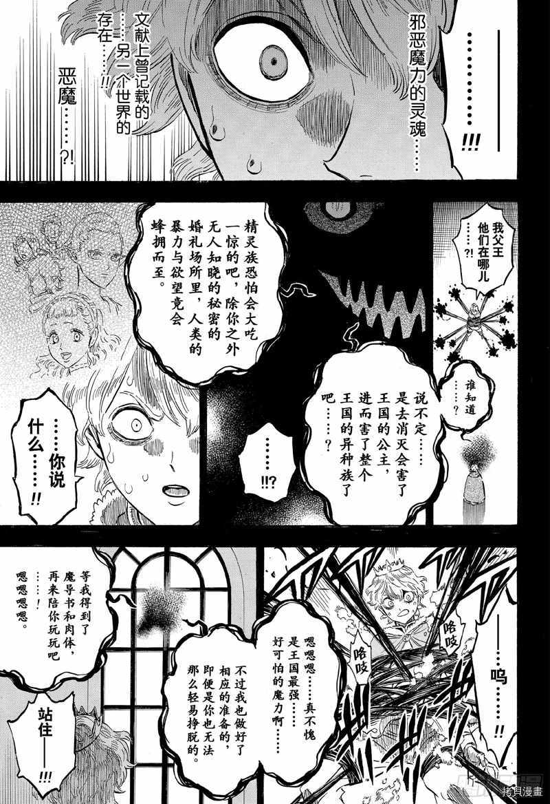 黑色五叶草[拷贝漫画]韩漫全集-第204話无删减无遮挡章节图片 