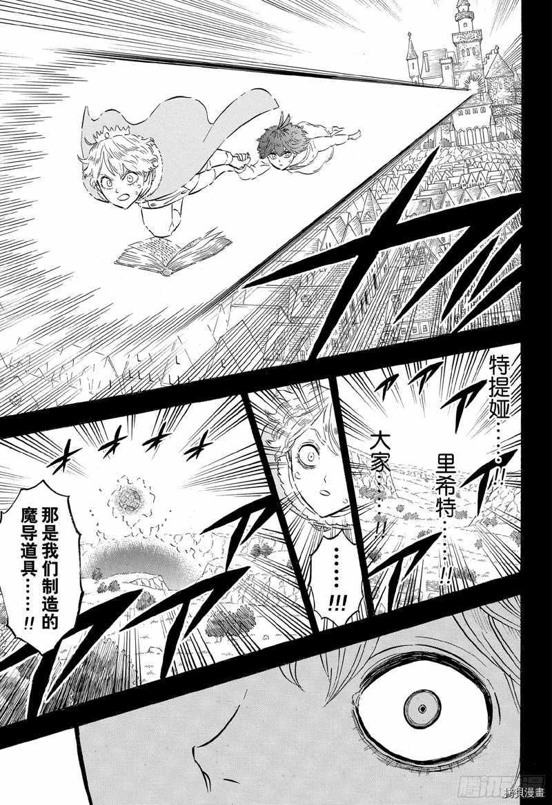 黑色五叶草[拷贝漫画]韩漫全集-第204話无删减无遮挡章节图片 