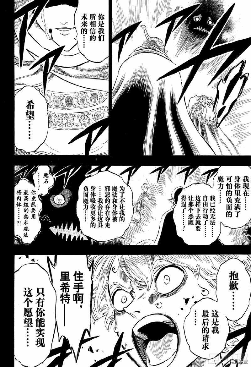 黑色五叶草[拷贝漫画]韩漫全集-第204話无删减无遮挡章节图片 