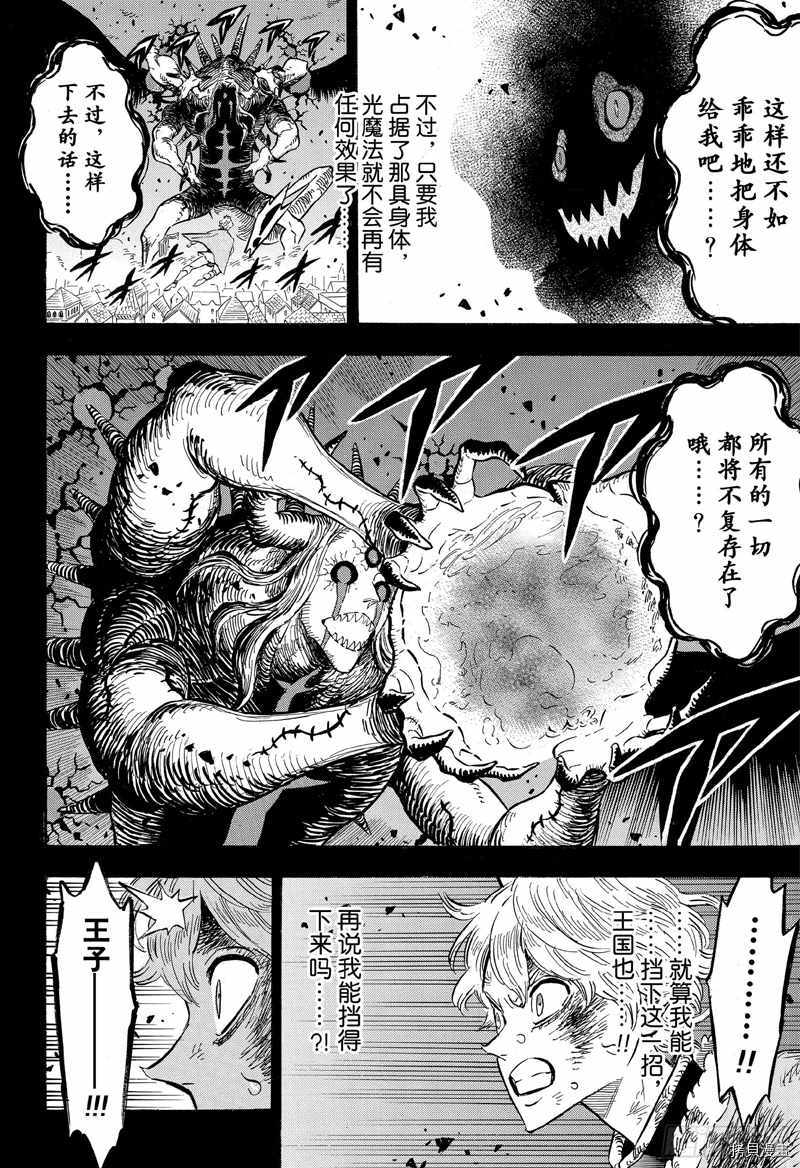 黑色五叶草[拷贝漫画]韩漫全集-第205話无删减无遮挡章节图片 