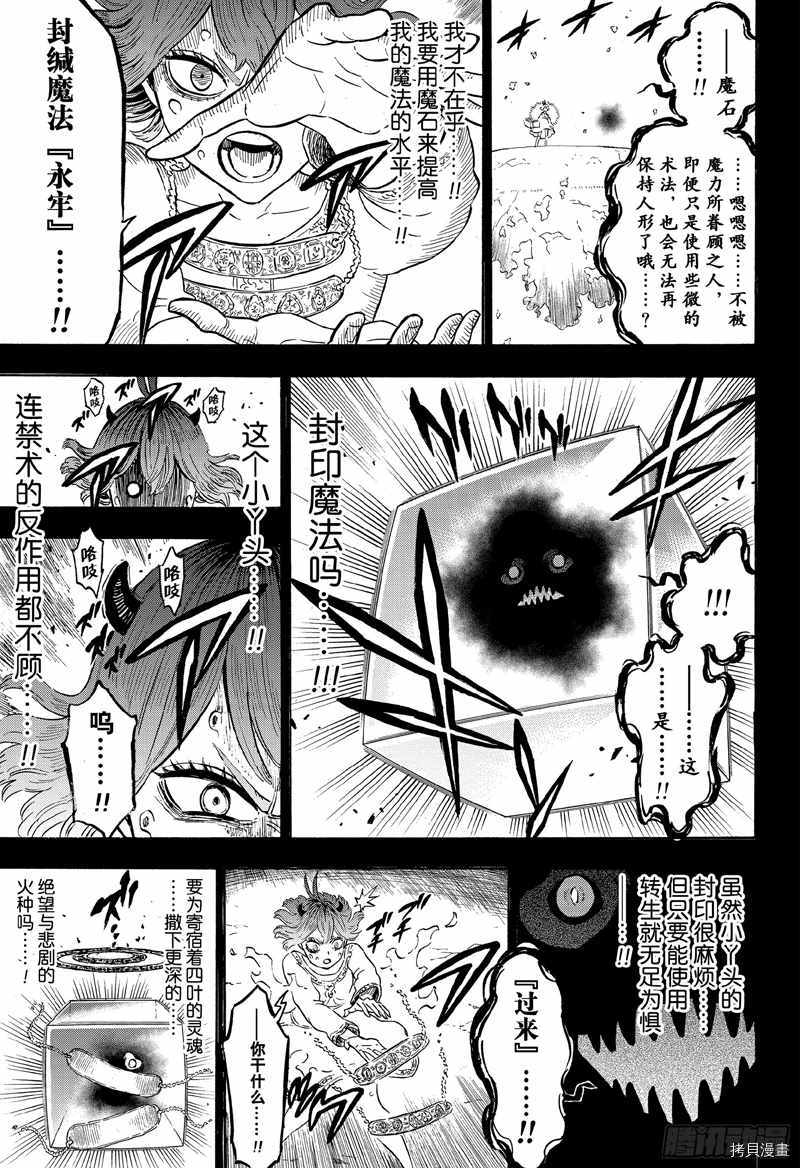 黑色五叶草[拷贝漫画]韩漫全集-第205話无删减无遮挡章节图片 