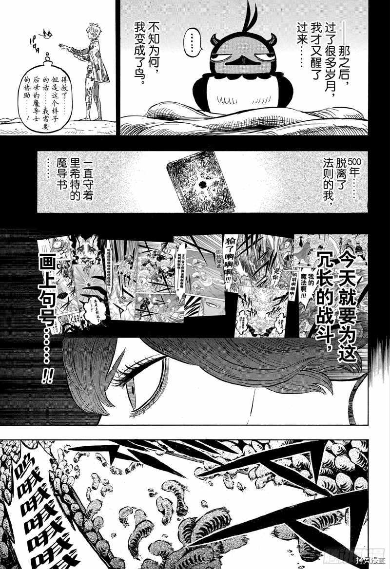 黑色五叶草[拷贝漫画]韩漫全集-第205話无删减无遮挡章节图片 