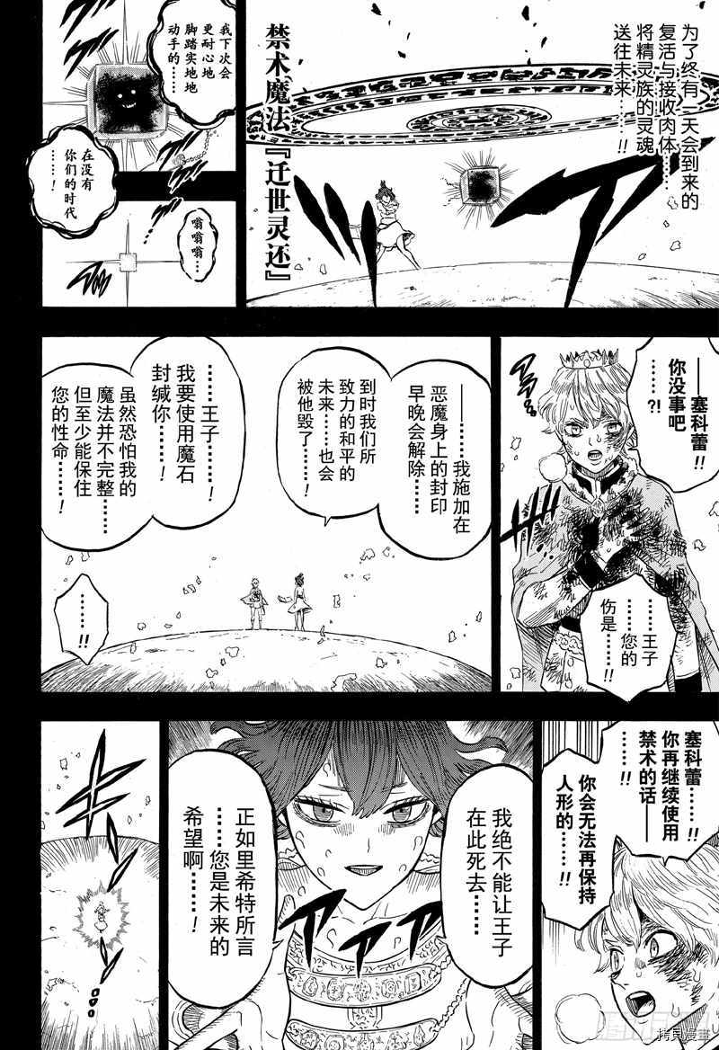 黑色五叶草[拷贝漫画]韩漫全集-第205話无删减无遮挡章节图片 