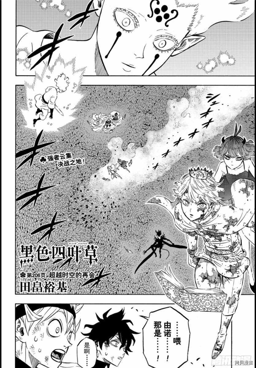 黑色五叶草[拷贝漫画]韩漫全集-第206話无删减无遮挡章节图片 