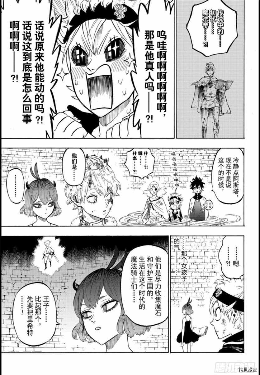 黑色五叶草[拷贝漫画]韩漫全集-第206話无删减无遮挡章节图片 