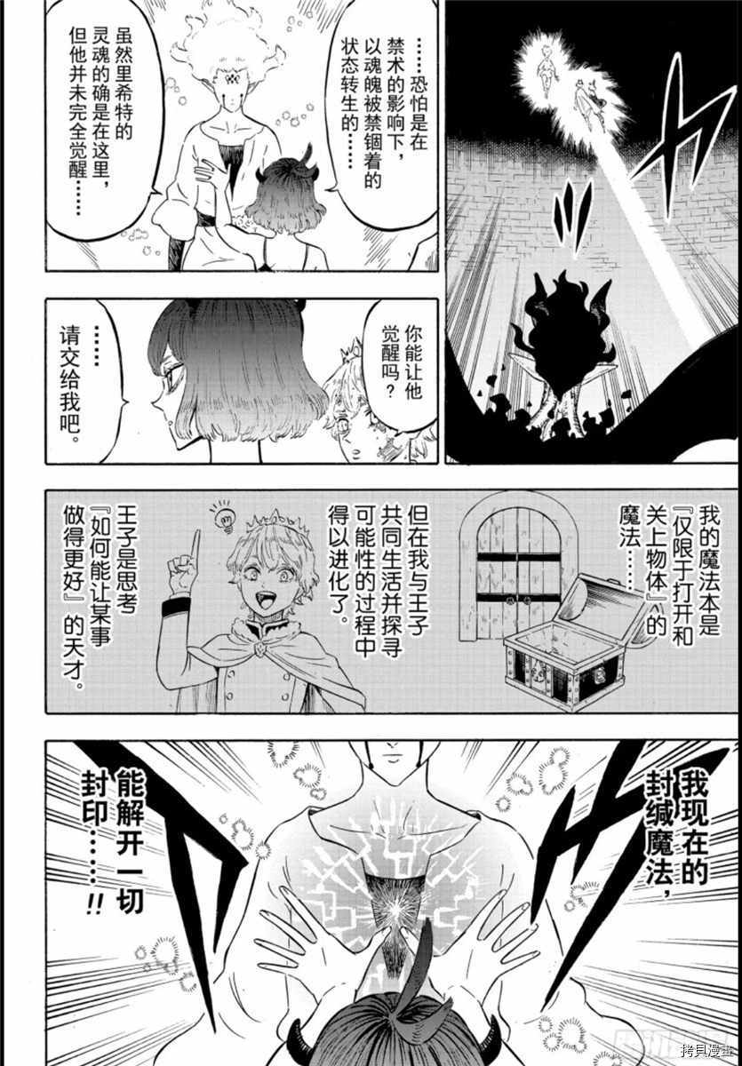 黑色五叶草[拷贝漫画]韩漫全集-第206話无删减无遮挡章节图片 