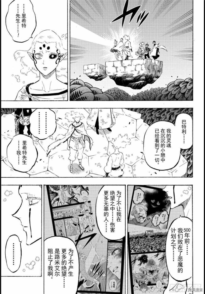 黑色五叶草[拷贝漫画]韩漫全集-第206話无删减无遮挡章节图片 