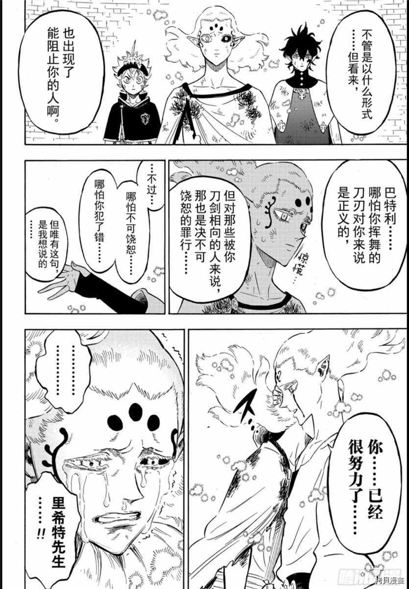 黑色五叶草[拷贝漫画]韩漫全集-第206話无删减无遮挡章节图片 