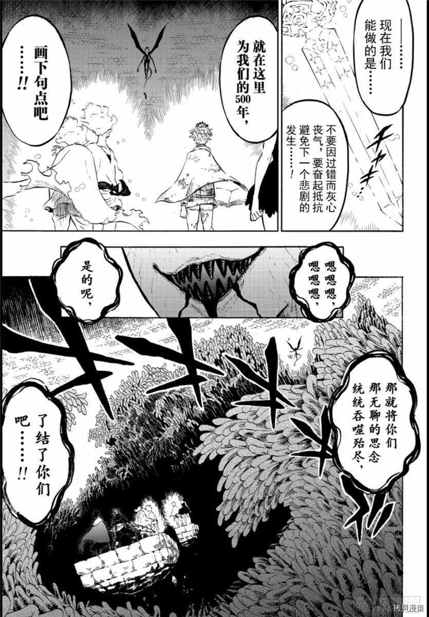 黑色五叶草[拷贝漫画]韩漫全集-第206話无删减无遮挡章节图片 