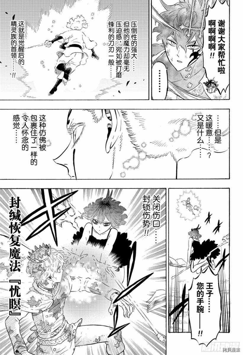 黑色五叶草[拷贝漫画]韩漫全集-第207話无删减无遮挡章节图片 