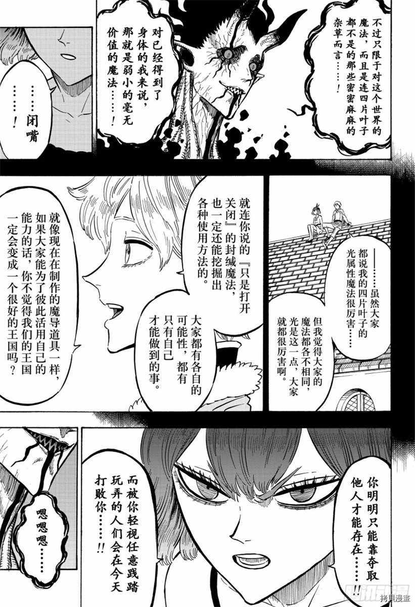 黑色五叶草[拷贝漫画]韩漫全集-第207話无删减无遮挡章节图片 