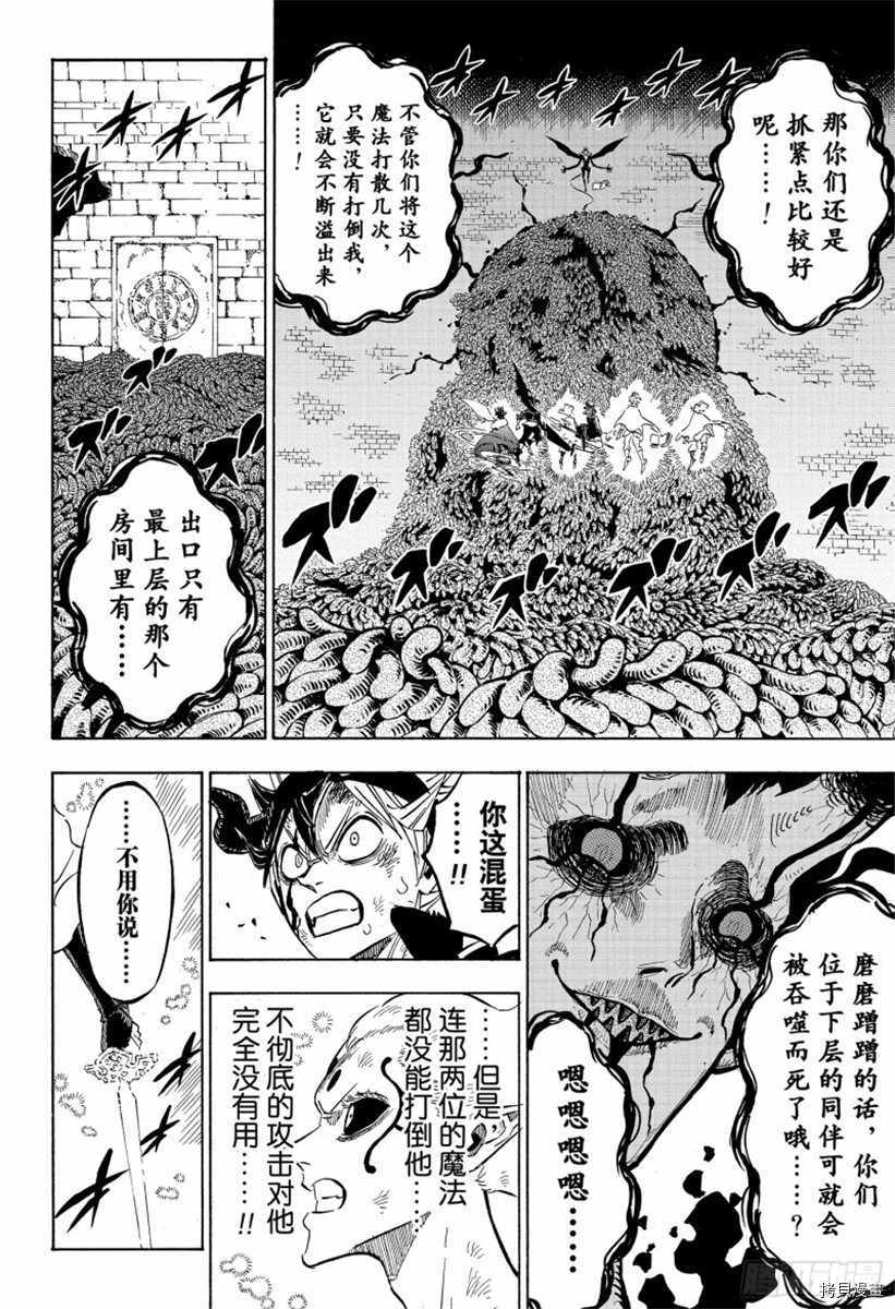 黑色五叶草[拷贝漫画]韩漫全集-第207話无删减无遮挡章节图片 