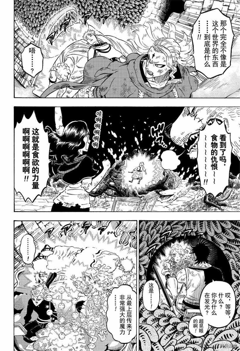 黑色五叶草[拷贝漫画]韩漫全集-第207話无删减无遮挡章节图片 