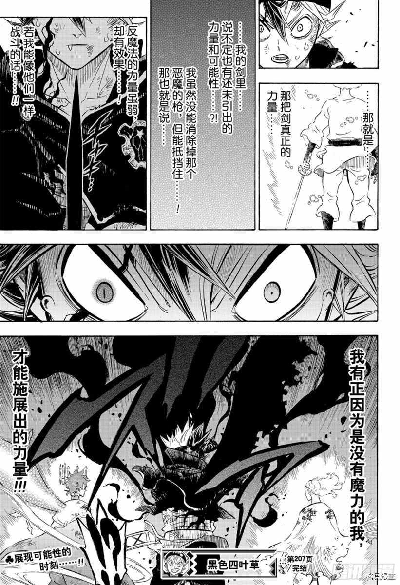 黑色五叶草[拷贝漫画]韩漫全集-第207話无删减无遮挡章节图片 