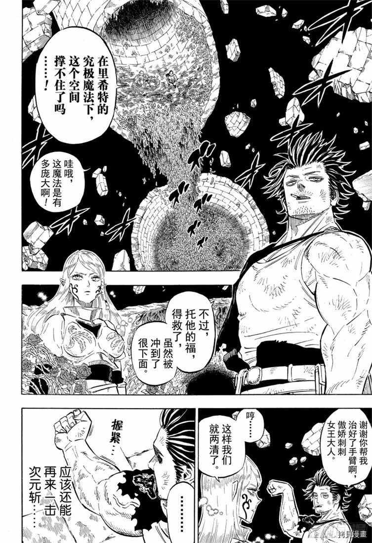 黑色五叶草[拷贝漫画]韩漫全集-第208話无删减无遮挡章节图片 