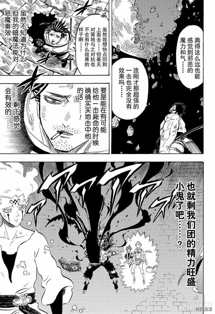 黑色五叶草[拷贝漫画]韩漫全集-第208話无删减无遮挡章节图片 