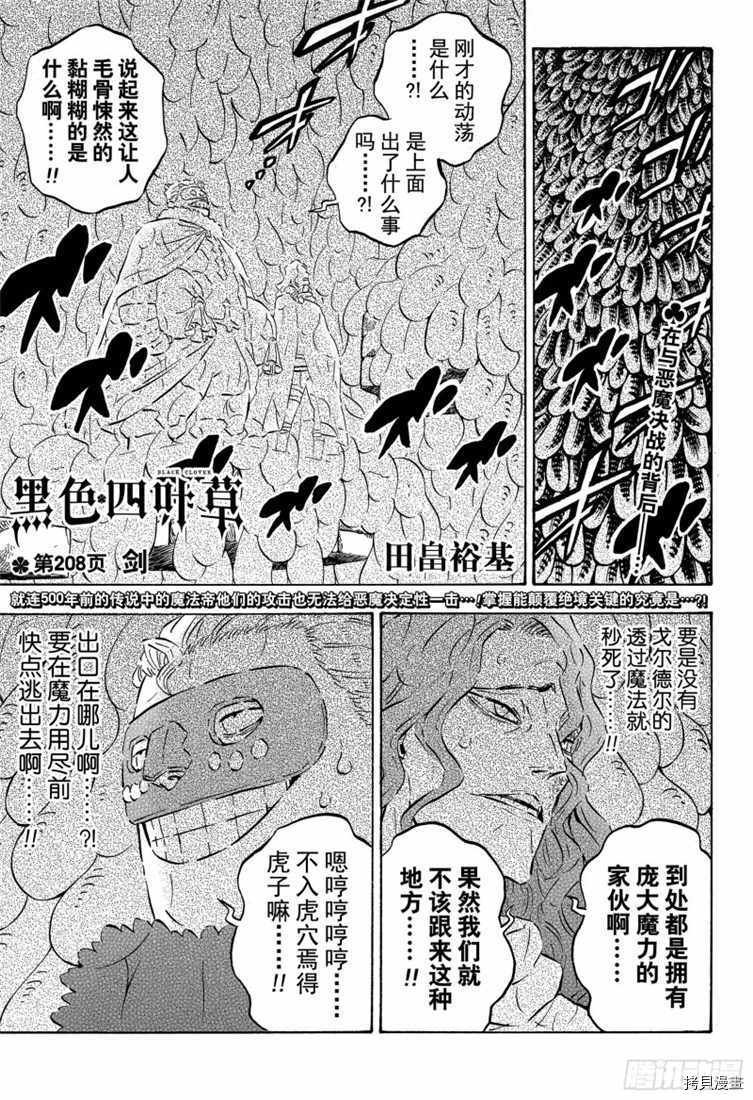 黑色五叶草[拷贝漫画]韩漫全集-第208話无删减无遮挡章节图片 