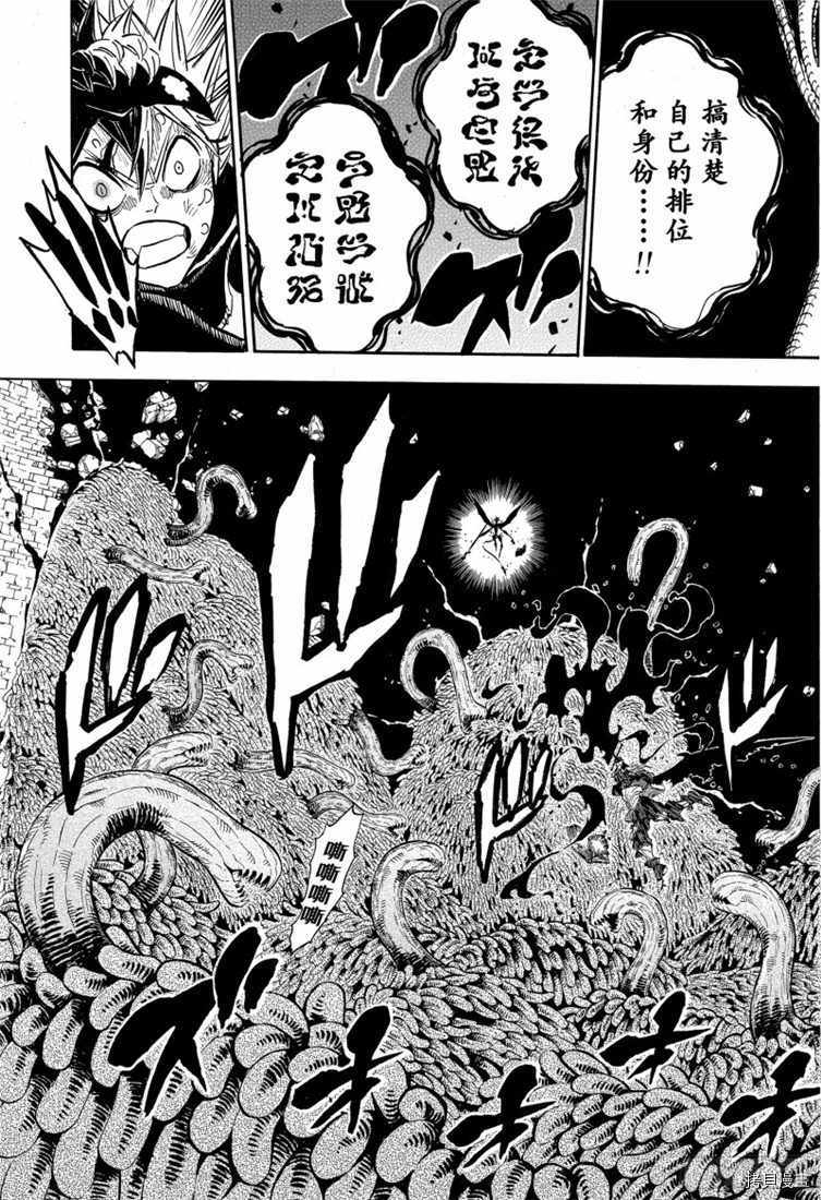 黑色五叶草[拷贝漫画]韩漫全集-第208話无删减无遮挡章节图片 