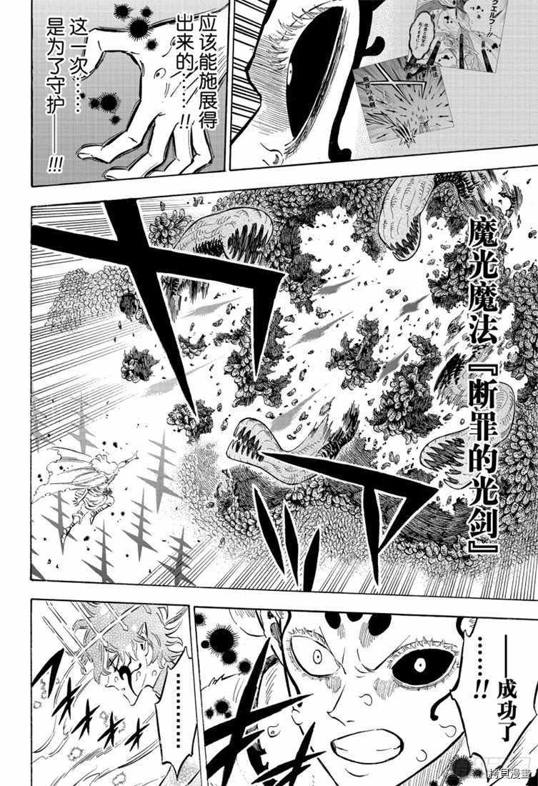 黑色五叶草[拷贝漫画]韩漫全集-第208話无删减无遮挡章节图片 