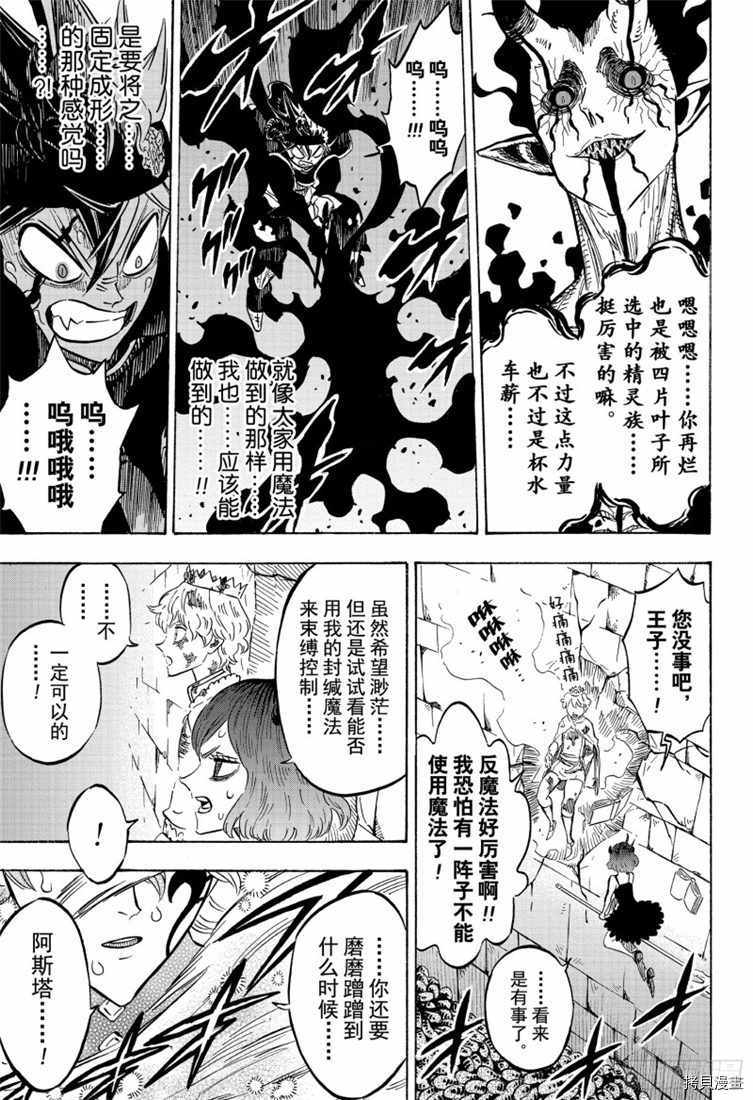 黑色五叶草[拷贝漫画]韩漫全集-第208話无删减无遮挡章节图片 