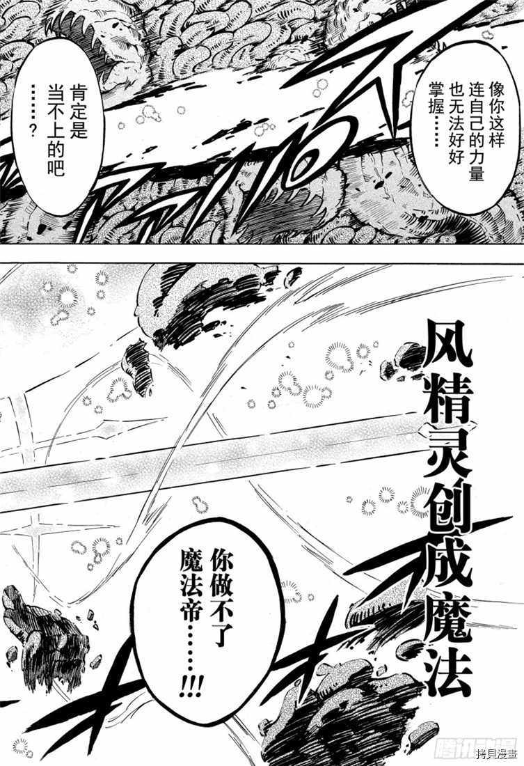 黑色五叶草[拷贝漫画]韩漫全集-第208話无删减无遮挡章节图片 