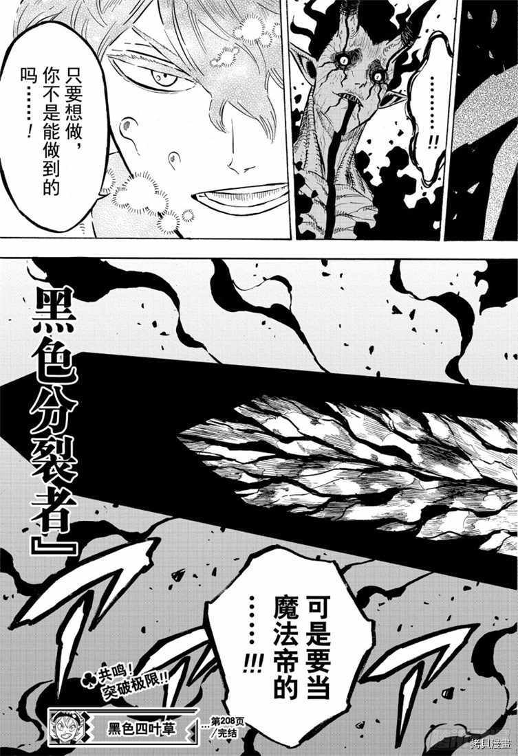 黑色五叶草[拷贝漫画]韩漫全集-第208話无删减无遮挡章节图片 