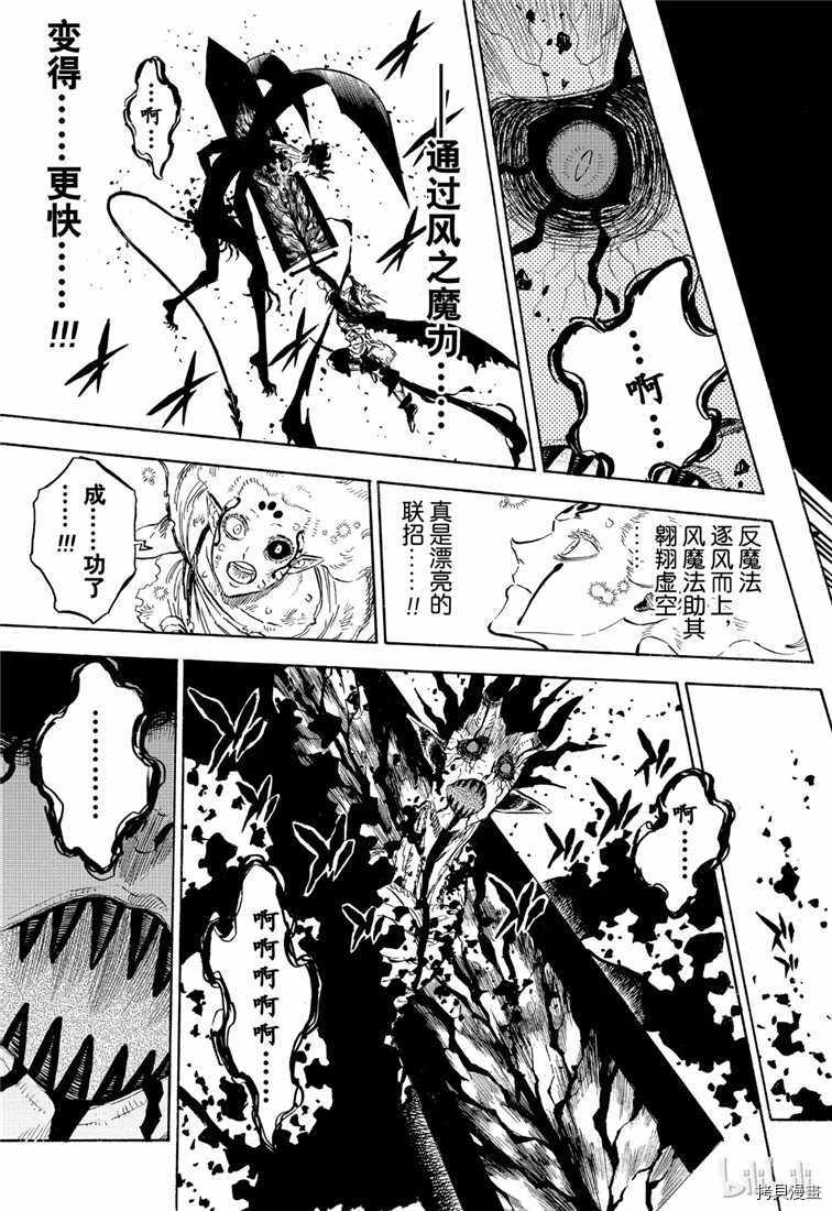 黑色五叶草[拷贝漫画]韩漫全集-第209話无删减无遮挡章节图片 