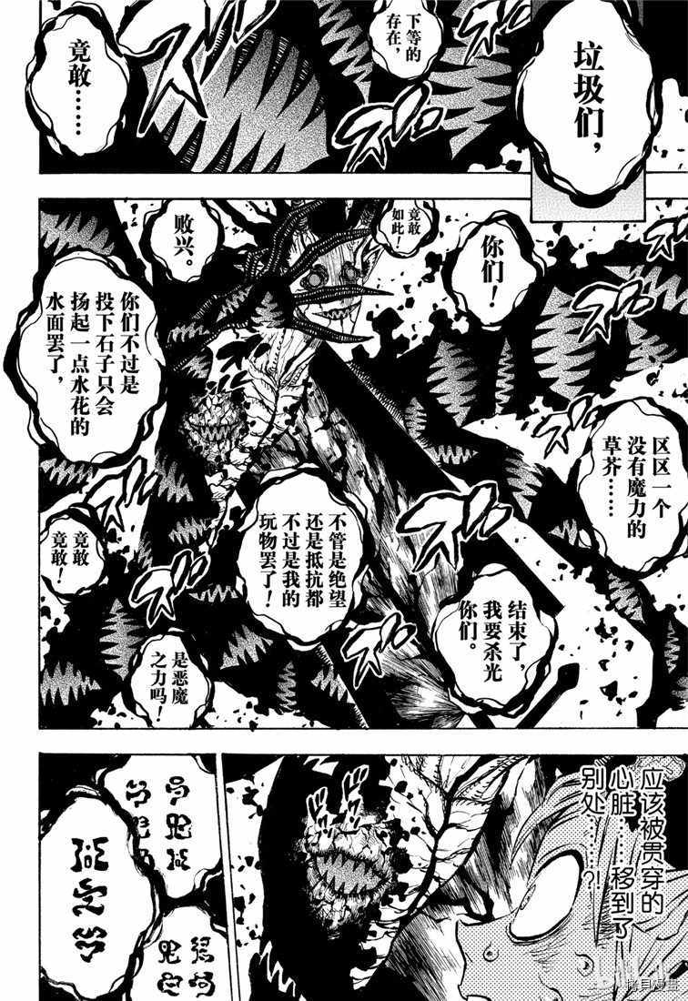 黑色五叶草[拷贝漫画]韩漫全集-第209話无删减无遮挡章节图片 