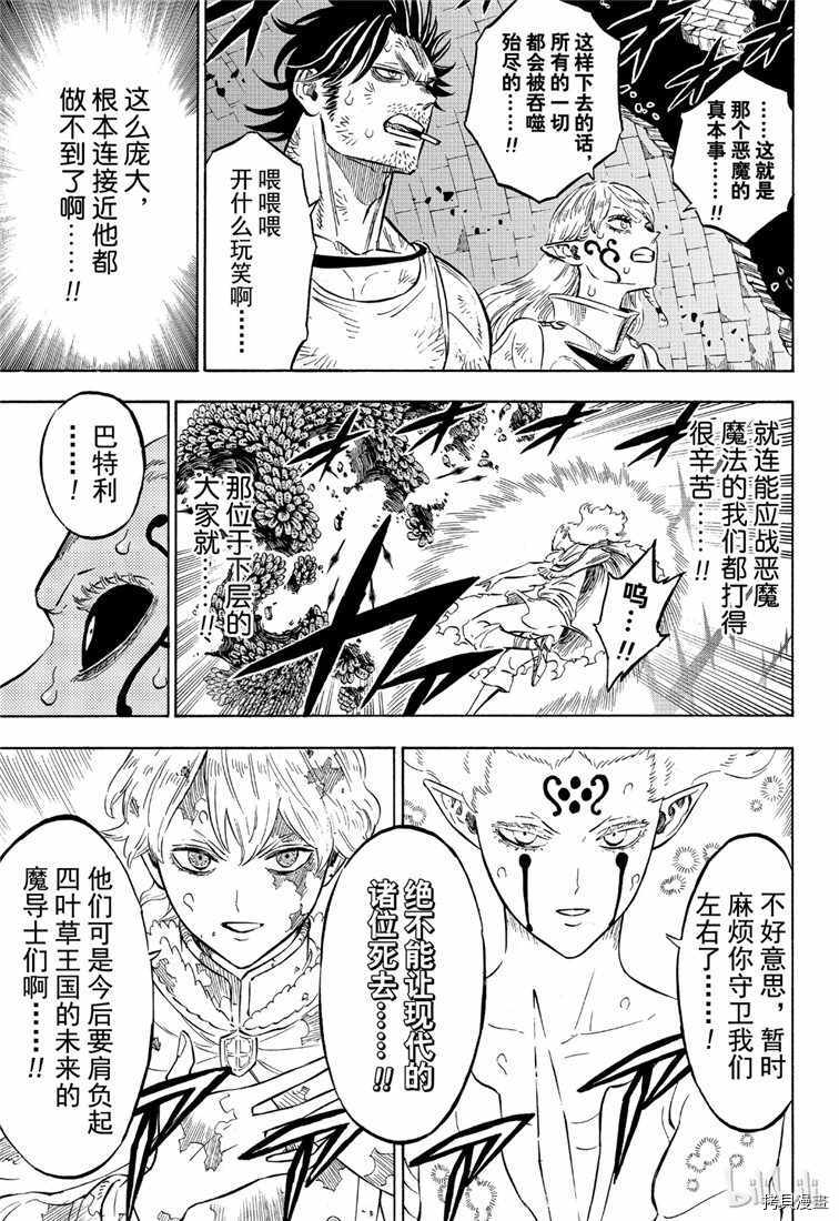 黑色五叶草[拷贝漫画]韩漫全集-第209話无删减无遮挡章节图片 