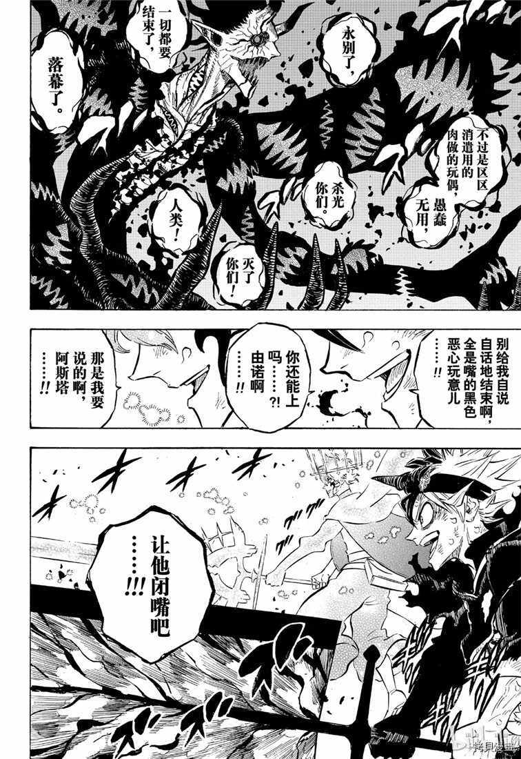 黑色五叶草[拷贝漫画]韩漫全集-第209話无删减无遮挡章节图片 