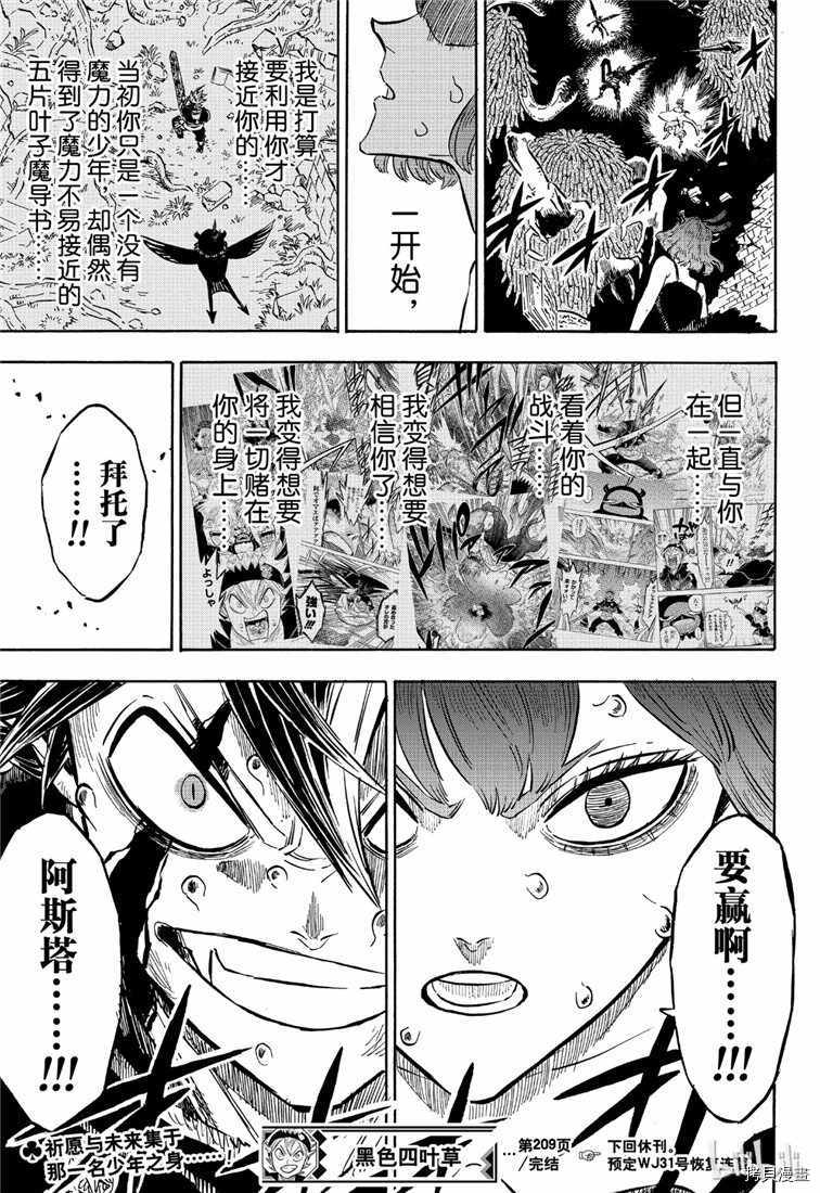 黑色五叶草[拷贝漫画]韩漫全集-第209話无删减无遮挡章节图片 