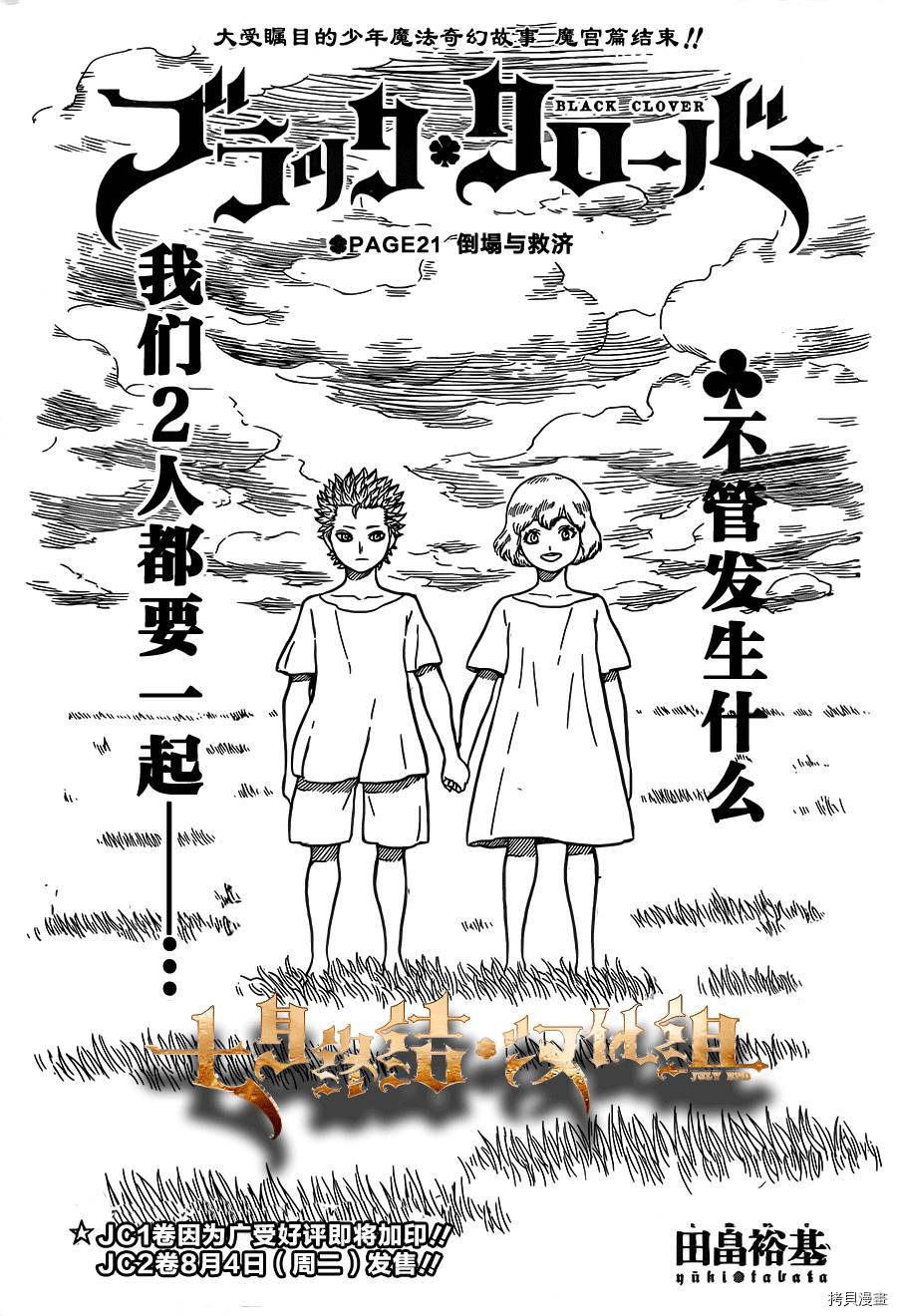 黑色五叶草[拷贝漫画]韩漫全集-第21话无删减无遮挡章节图片 