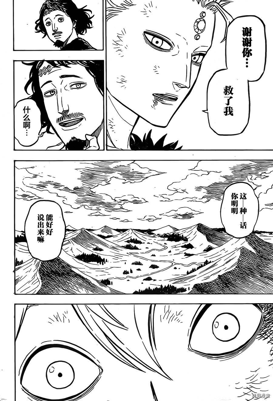 黑色五叶草[拷贝漫画]韩漫全集-第21话无删减无遮挡章节图片 