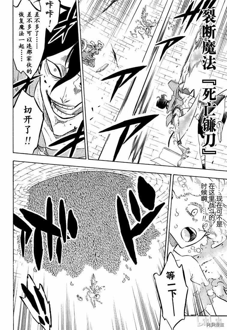 黑色五叶草[拷贝漫画]韩漫全集-第210話无删减无遮挡章节图片 