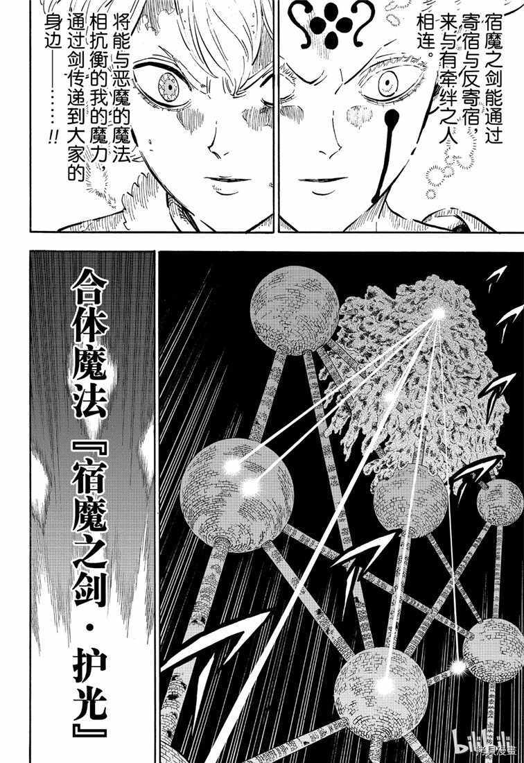 黑色五叶草[拷贝漫画]韩漫全集-第210話无删减无遮挡章节图片 