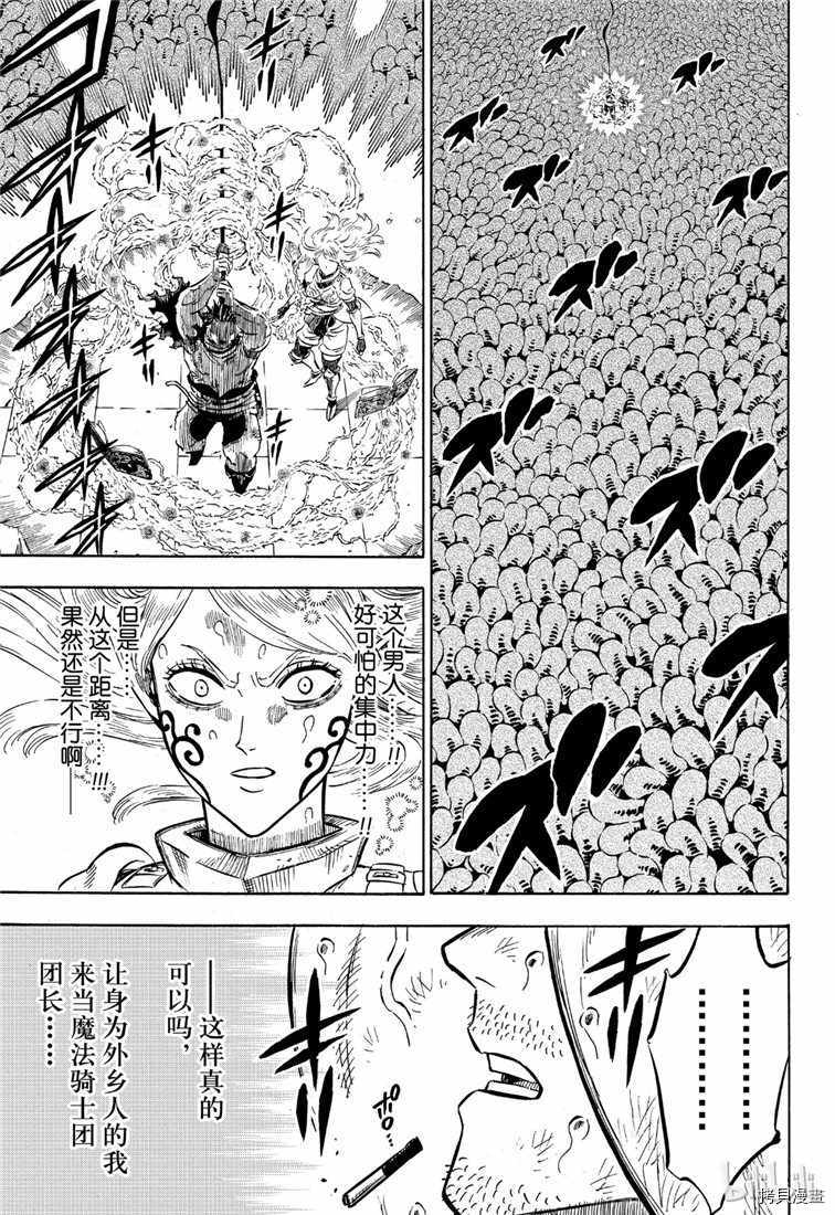 黑色五叶草[拷贝漫画]韩漫全集-第211話无删减无遮挡章节图片 