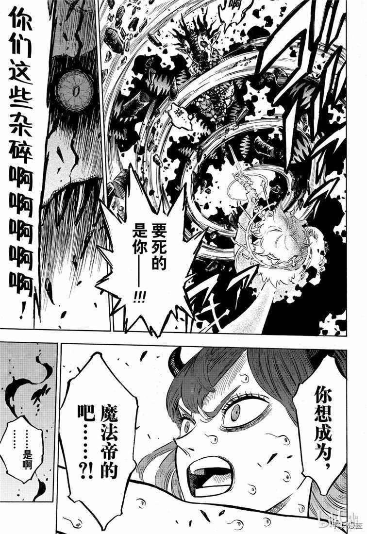 黑色五叶草[拷贝漫画]韩漫全集-第211話无删减无遮挡章节图片 