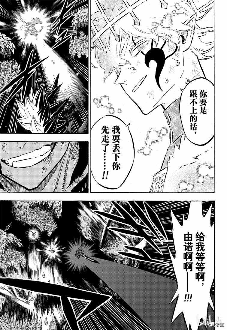 黑色五叶草[拷贝漫画]韩漫全集-第211話无删减无遮挡章节图片 