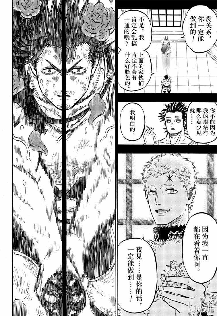 黑色五叶草[拷贝漫画]韩漫全集-第211話无删减无遮挡章节图片 