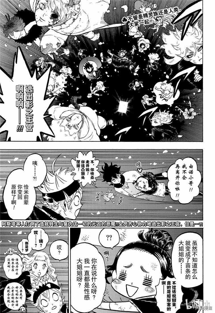 黑色五叶草[拷贝漫画]韩漫全集-第213話无删减无遮挡章节图片 