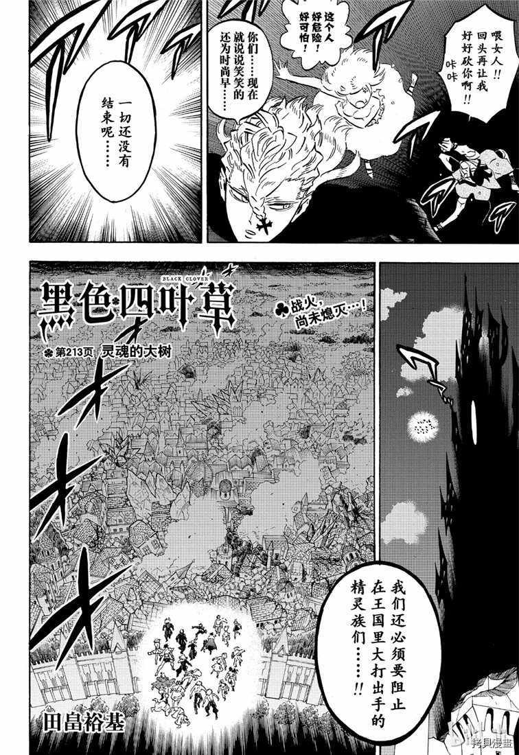 黑色五叶草[拷贝漫画]韩漫全集-第213話无删减无遮挡章节图片 