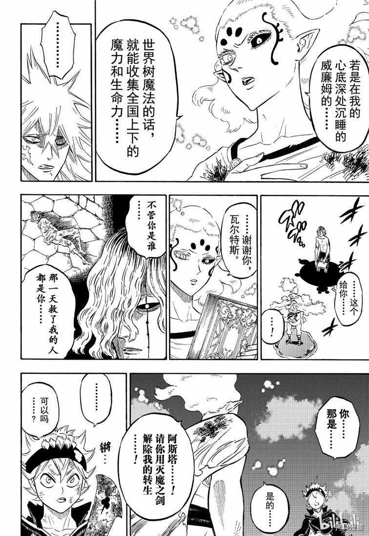 黑色五叶草[拷贝漫画]韩漫全集-第213話无删减无遮挡章节图片 