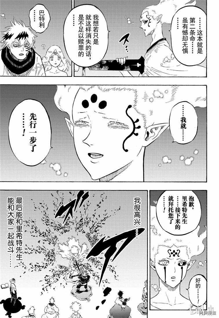 黑色五叶草[拷贝漫画]韩漫全集-第213話无删减无遮挡章节图片 