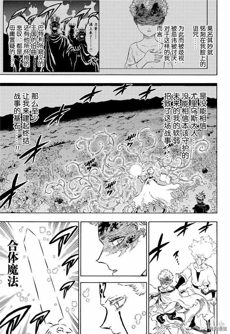 黑色五叶草[拷贝漫画]韩漫全集-第213話无删减无遮挡章节图片 