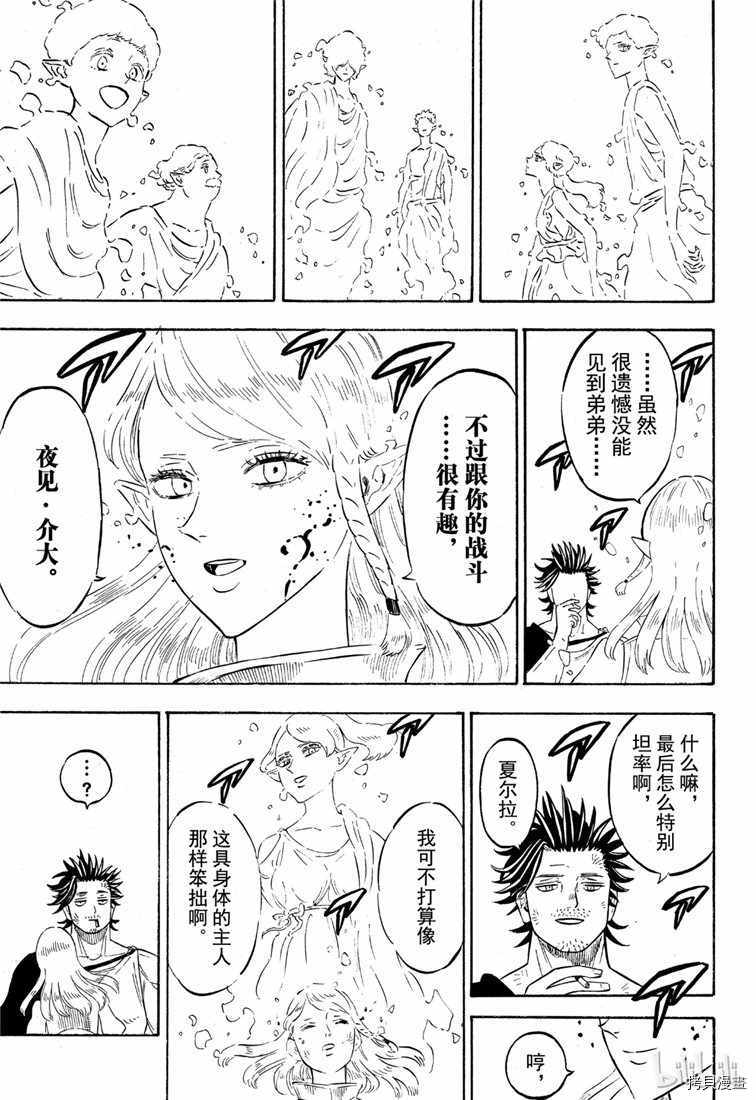 黑色五叶草[拷贝漫画]韩漫全集-第213話无删减无遮挡章节图片 