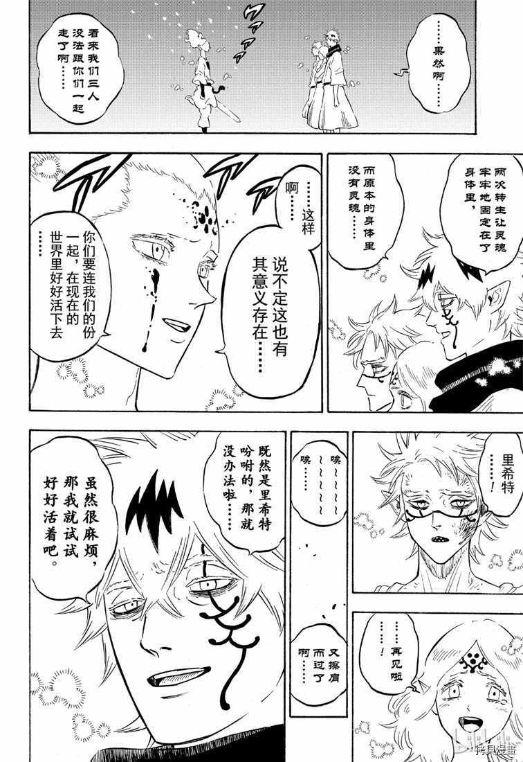 黑色五叶草[拷贝漫画]韩漫全集-第213話无删减无遮挡章节图片 