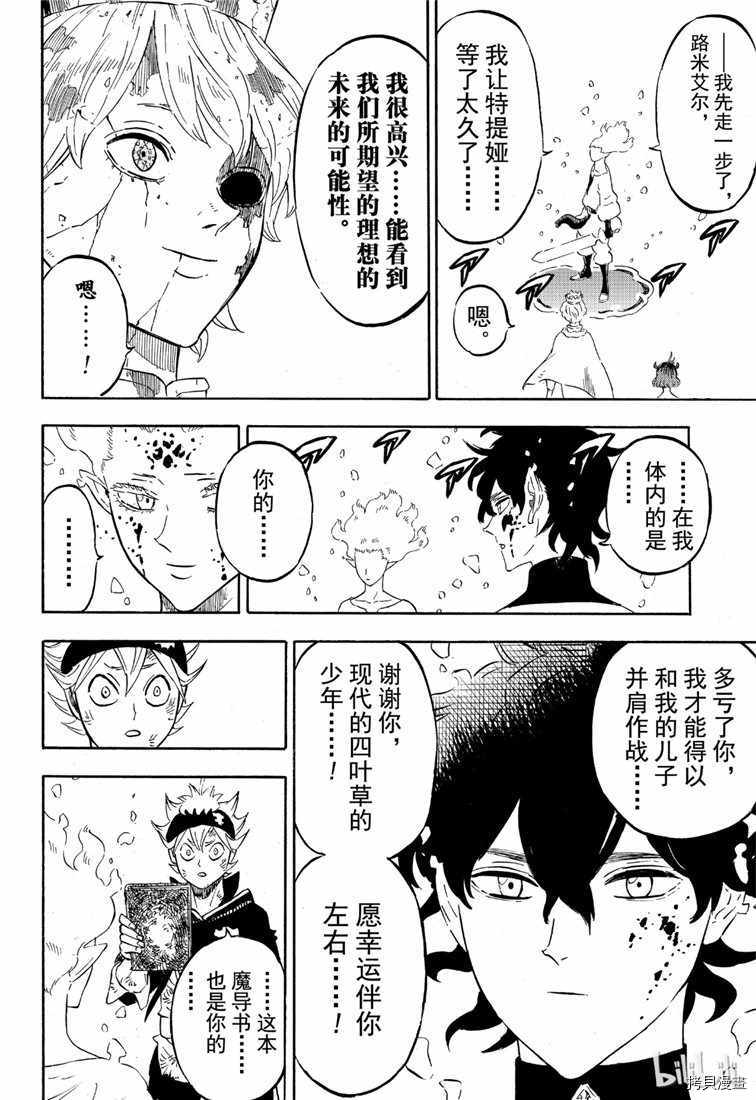 黑色五叶草[拷贝漫画]韩漫全集-第213話无删减无遮挡章节图片 